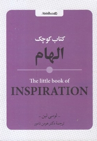 کتاب کوچک الهام